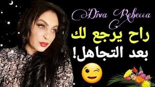 بوركابي تاعك ما عدش مقيمك؟ 😳ها واش ديري ليه 🔴Diva Rebecca