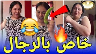 ⛔خاص بالرجـ  ـال 🔥ممـ  ـنوع ذخول النسـ  ـاء 😆الهبال تاع الضحك 😂Diva Rebecca