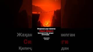 Сирот #sirot #sirat #الصراط