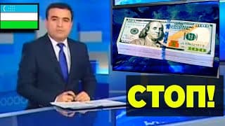 ШОШИЛИНЧ!  ЭНДИ ДОЛЛАР ОЛМАНГ ОГОХ БЎЛИНГ БУГУНДАН