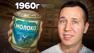 Ем Еду Которой 40 Лет!