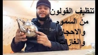 تنظيف القولون من البراز المتحجر والسموم و تنظيف البطن والمعدة والامعاء من الغازات طبيعيا