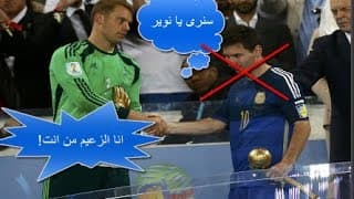 مترجم|نوير يتحدى ميسي بكلمة انا "الزعيم" شاهد كيف رد ميسي وجنون عصام الشوالي! HD