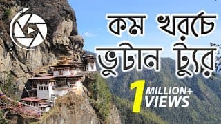 Bhutan Tour: Episode 01: Way to Bhutan By Road