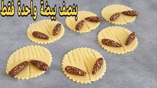 رجت بالجديد‼‼حلويات سهلة وسريعة بلا  زيت ولا خميرة اقتصادية وراقية بحشوة تهبل