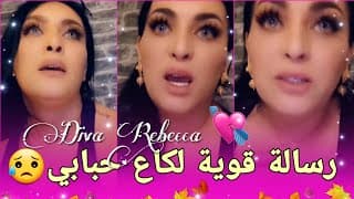 جيت نقدم رسالة لمتابيعيني الكرام  Diva Rebecca