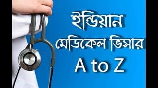Indian Treatment - Episode 01 - Required Document for Indian Medical Visa [Bangla]
