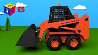 Juego de construcción: una cargadora compacta (minicargadora) Dibujos animados para niños en español