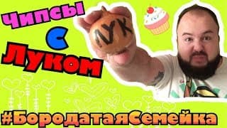 МАЛЫШ И ЧИПСЫ ОТЛИЧНАЯ ИДЕЯ || ЛАЙФХАК