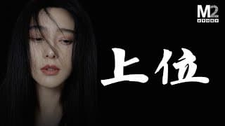 從丫鬟到紅毯女王：范冰冰的上位之路與交易的代價｜范冰冰陰陽合同｜電影手機｜崔永元｜馮小剛