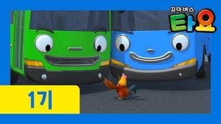 [타요 1기] 7화 사이좋게 지내요