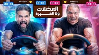 تحدي بطل كمال أجسام وأقوى محاكي سباق في العالم😱