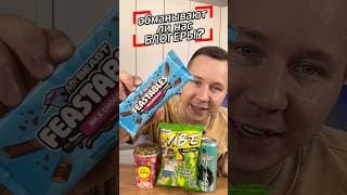 Обманывают ли нас блогеры?😧