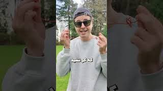 گرون ترین و عجیب ترین سوت دنیا 💀