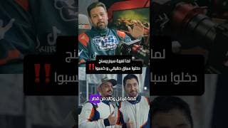 لعيبة سيم ريسنج دخلوا سباق حقيقي و كسبوا😱 شوفوا الحلقة كاملة.#simracing #iracing #granturismo7 #f1