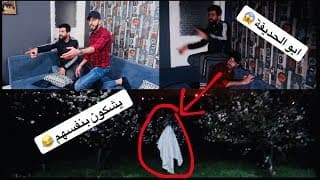 خليتهم يشكون بروحهم 😂😂😂 - #جعفر_سراب