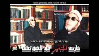 محاضرة الشيخ كشك - اصطفاء سيدنا محمد 2