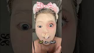 المكياج الذي غير كل شيء 2!
