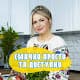 Вкусно Просто и Доступно